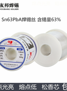 友邦焊锡丝Sn63PbA 松香芯63%锡线0.8 1.0 2.0mm有铅高亮低温熔点
