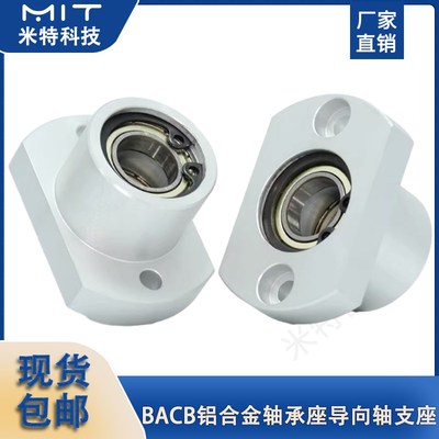 BACB扁法兰轴承座组件简易双轴承组件铝合金MT176轴承导向轴支座