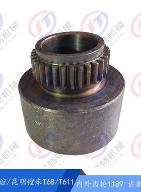 中捷友谊/昆明镗床T68 T611内外齿轮1189 外Z31内Z39双联齿轮 L83