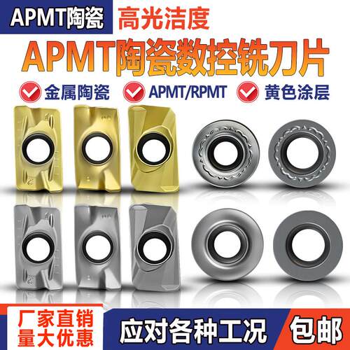 数控铣刀片APMT1604-DL/H2/M2/CM金属陶瓷精铣刀头1135杜龙铣刀粒
