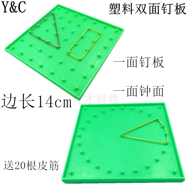 钉板20518学生用塑料钉子钟面双面橡皮筋小学数学教具教学14*14cm
