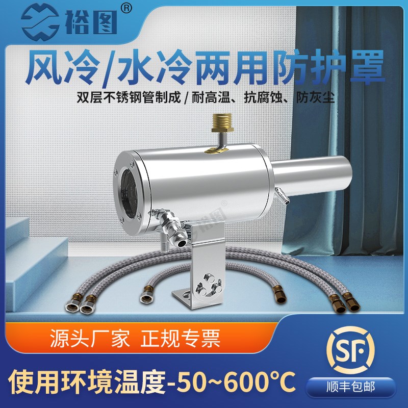 YT-FJ-BHZSL吹扫水冷保护罩防水蒸气防灰尘降温保护红外测温仪