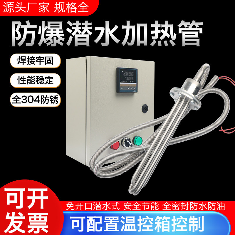 380v工业水箱电热管大功率防爆型潜水加热管投入水槽油罐池加热棒