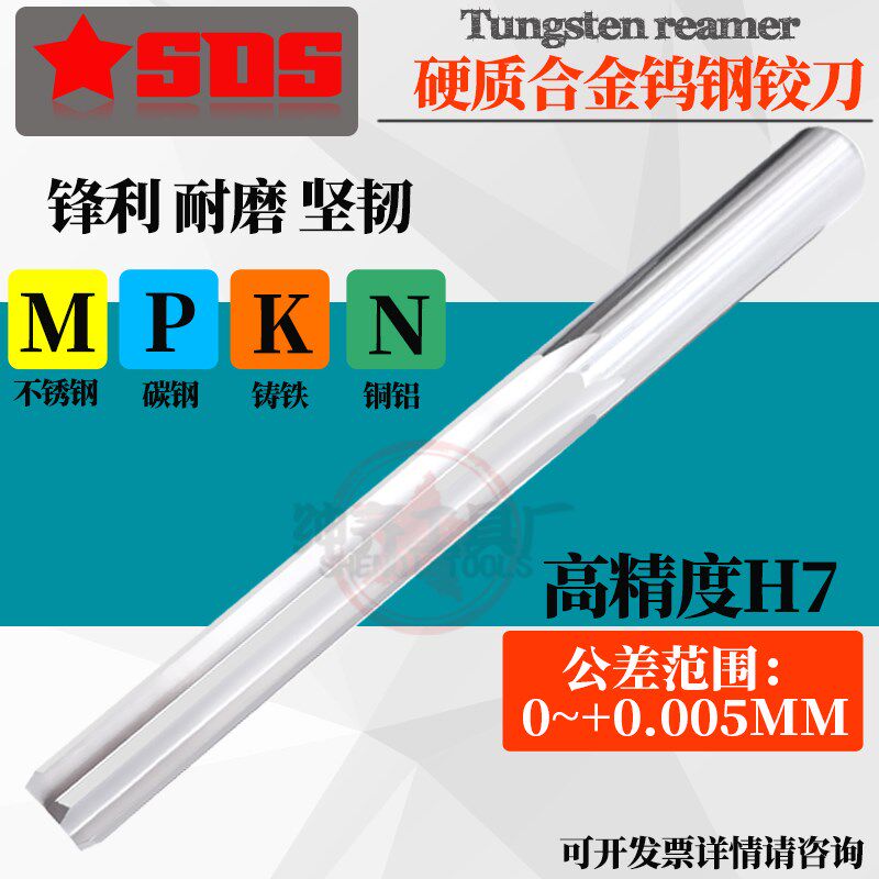 硬质合金钨钢铰刀超硬直槽 H7高精度3.71 3.72 3.73 3.74 3.75mm