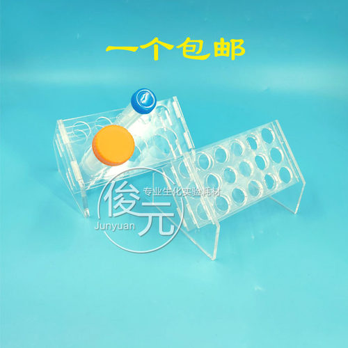 有机玻璃 10/15/50ml 离心管架 多用离心管斜型 6/8/18孔