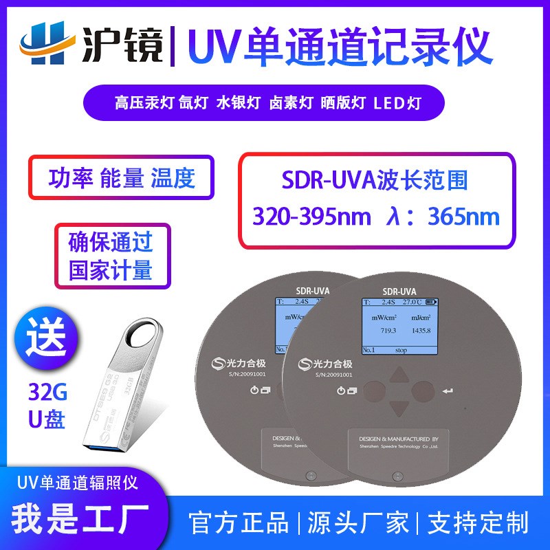 UV能量计 SDR-UVA 紫外线能量检测仪 UV能量仪 焦耳计 紫外辐照计
