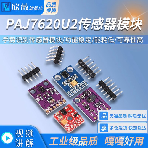 手势识别传感器APDS-9930PAJ7620U2传感器模块9种RGB红外感应9960