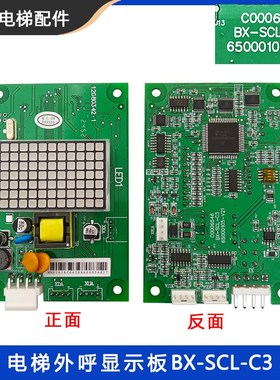 适用日立电梯MCA外呼显示板电子板BX-SCL-C3板65000105-V21外召板