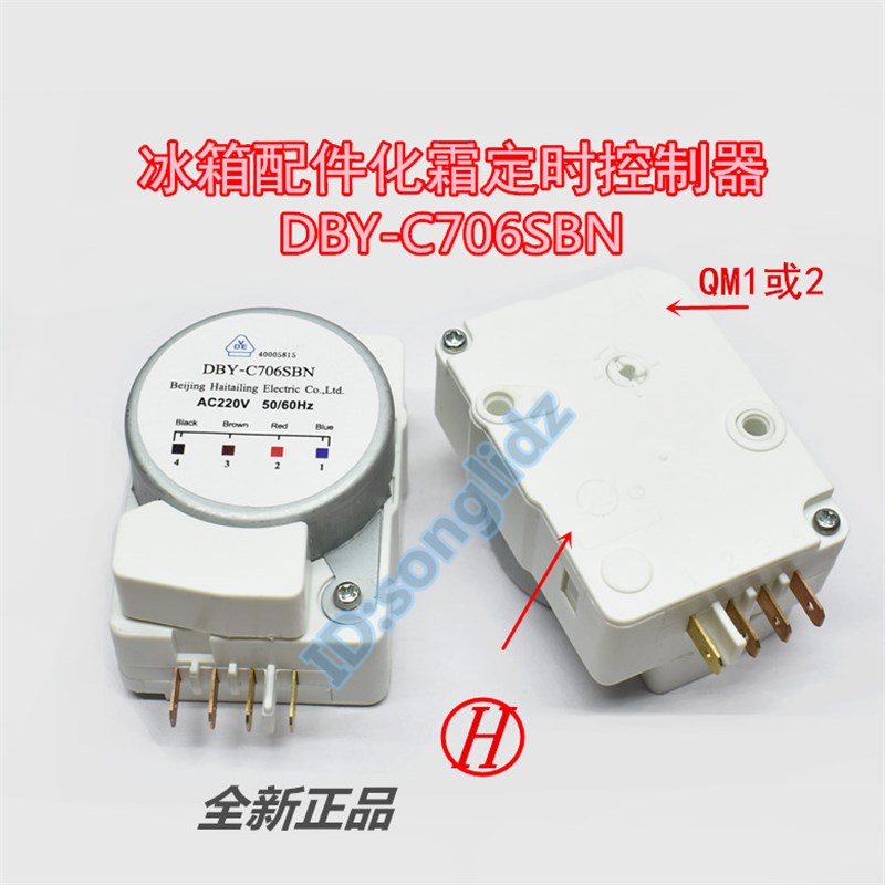 冰箱化霜定时器 DBY-C706SBN适用于格兰仕冰箱配件除霜控制启动器