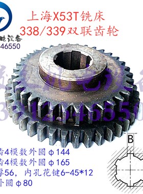 上海/蚌埠铣床配件X53T X63WT X5042AT X6142 变速箱双联组合齿轮