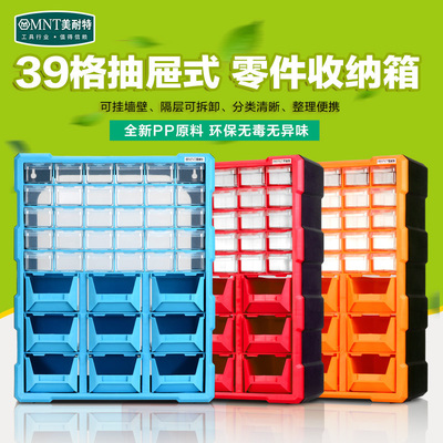 德国美耐特?39格抽屉式零件盒塑料组合式乐高元件盒分类柜收纳箱