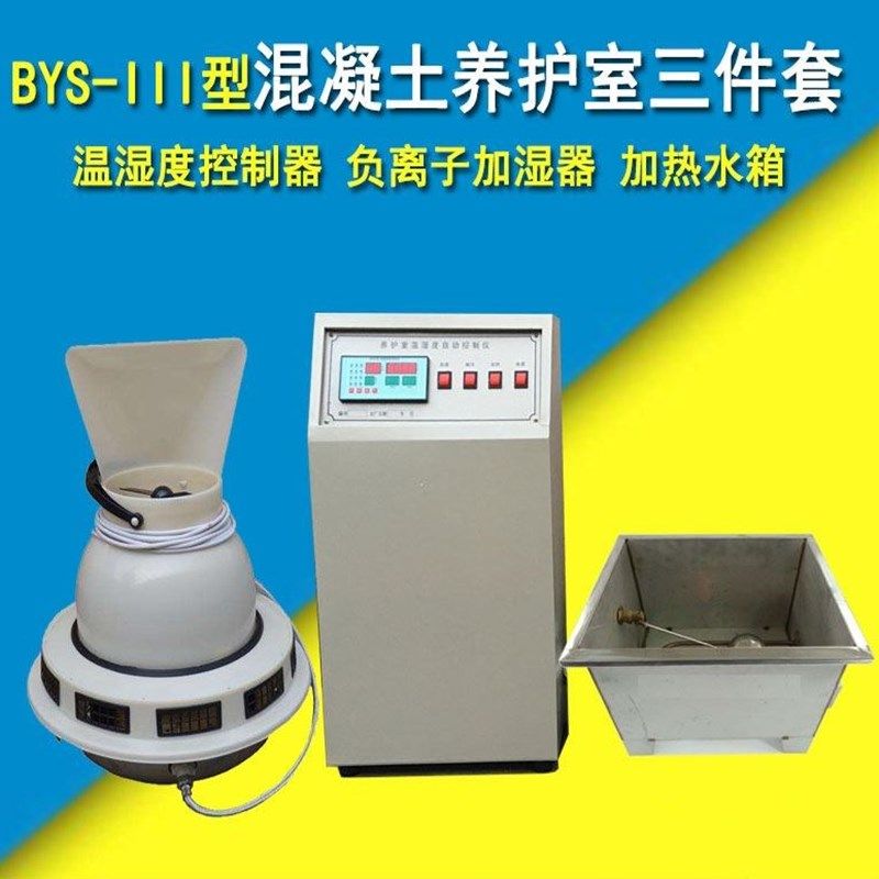 BYS-3养护室三件套标养室恒温恒湿仪混凝土水泥砼试块加湿器水箱,金属材料及制品,金属丝/绳/缆,淘宝优惠券,粉丝福利购,淘宝优惠卷