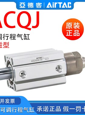 亚德客可调行程气缸ACQJ12/16/20/25/32*10x25x50x75x100-10/20S