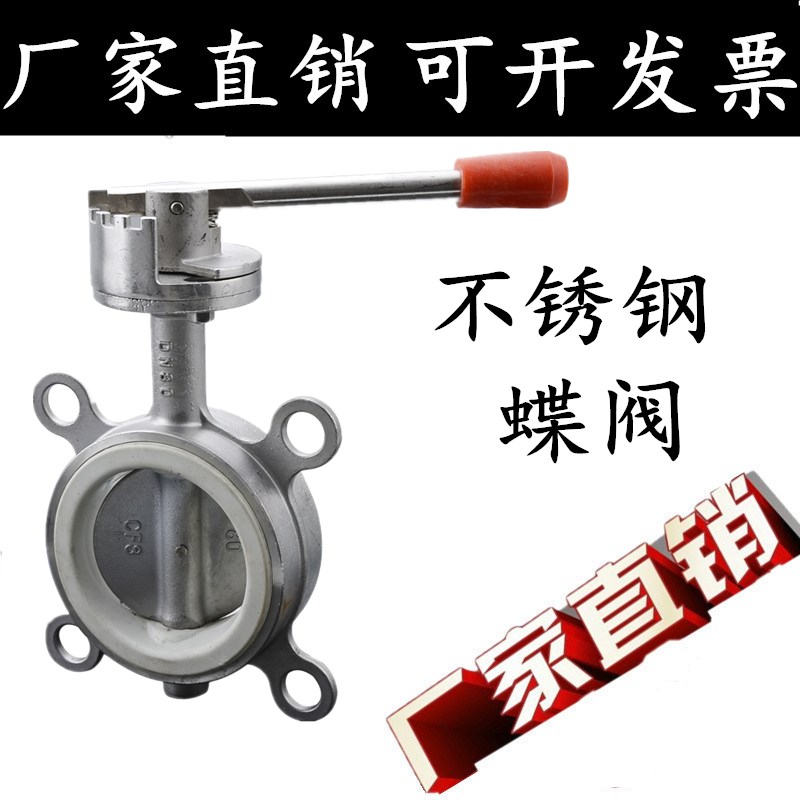 304不锈钢对夹蝶阀/D71X-16P不锈钢手动蝶阀/不锈钢蝶阀DN50 65
