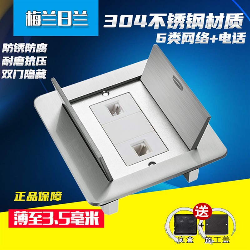 梅兰日兰隐藏式不锈钢6类电脑电话 超薄双门六类网络信息地面插座