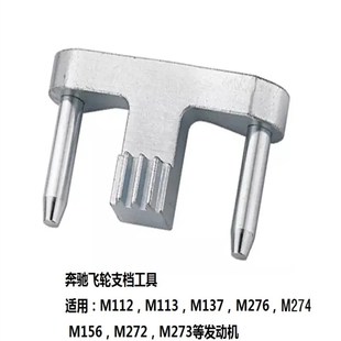 M273 M276 M274 M156 M642飞轮固定专用正时工具 M264 奔驰M272