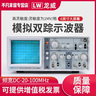 50100模拟示波器 212 5060 模拟双踪示波器 5040 龙威