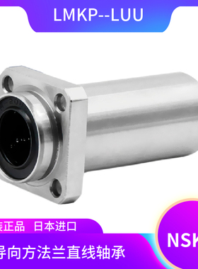 进口加长导向方法兰直线轴承LMKP6 8 10 12 16 20 25 30 40LUU