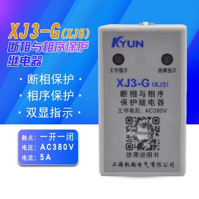 XJ3-G XJ5相序继电器 断相与相序保护器三相交流AC380V堵转不平衡