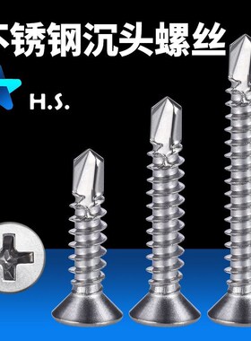 不锈钢平头钻尾螺丝 410.304自攻自钻螺钉燕尾钉铝合金螺丝沉头M4