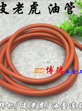 红色皮管 油管 皮老虎/油壶连接管 首饰器材 打金工具