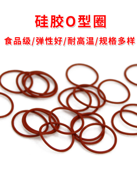 食品级硅胶O型圈 红色外径3-28*线径1mm 硅胶密封圈 防水耐高温