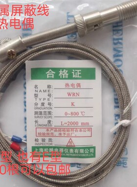 上海松酷WRN-01屏蔽线压簧偶K型E型热电偶加热圈模具注塑机测温线