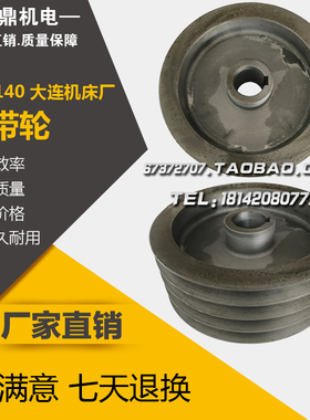 大连机床厂CD6140机床配件车床配件201114槽皮带轮D234L85内孔40