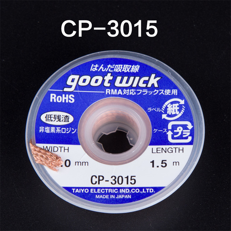 GOOT吸锡线 CP-1515/2015 /3015 低残渣吸锡线 吸锡带