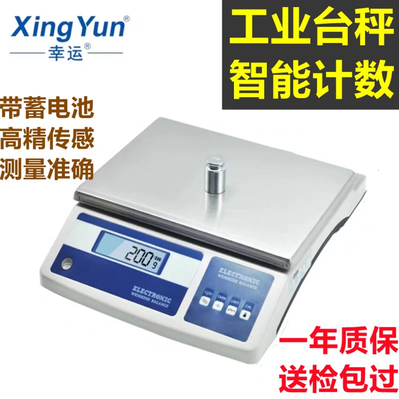 幸运高精度电子计数台秤桌秤珠宝首饰商用大台面高精度称工厂实验