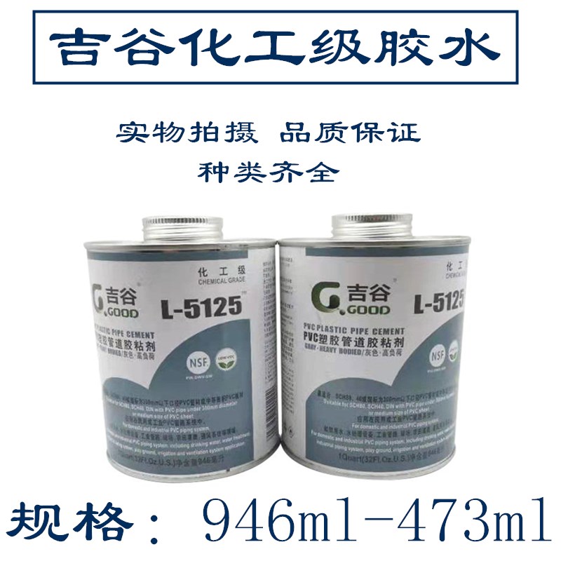 吉谷5125高粘度胶水管道胶水PVC胶水 5125胶水UPVC胶水 CPVC胶水