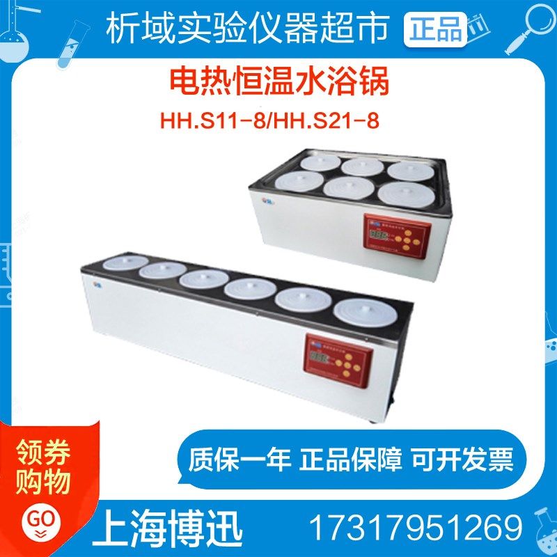 上海博迅HH.S11-8/HH.S21-8电热恒温水浴锅恒温水箱实验恒温,金属材料及制品,金属丝/绳/缆,淘宝优惠券,粉丝福利购,淘宝优惠卷