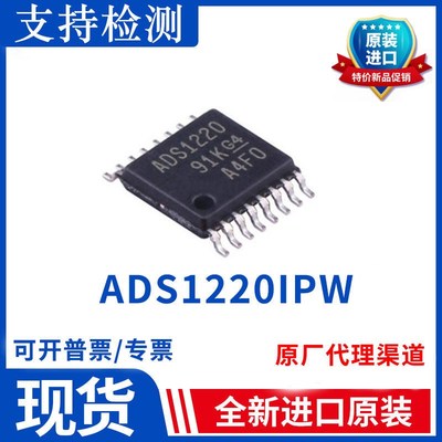 ADS1220IPW ADS1220IPWR ADS1220全新原装TSSOP-16模数转换器芯片