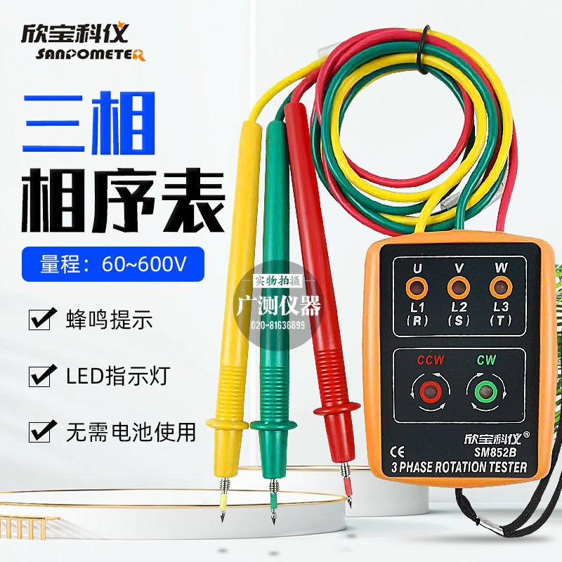欣宝科仪SM852B相序表 三相电路的相序相位顺序检测仪器