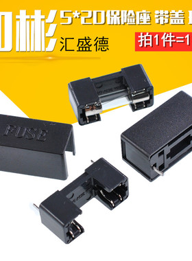 5*20环保保险管座 双针保险座 黑色 环保双卡带盖保险座 10个
