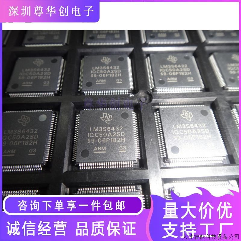 LM3S6432-IQC50-A2 LM3S6432 贴片 QFP-100 微控制器 集成..适用