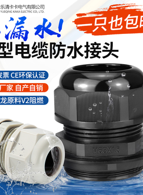 尼龙防水电缆接头M8M10M12M16M18M20M22M25M32塑料格兰头防水接头