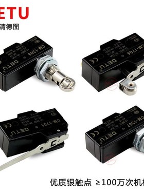 德图限位行程微动开关CM-1704 1307 1308 1309 1306 1703银触点