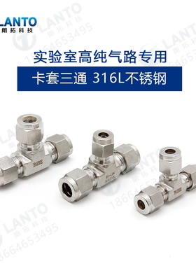 316L不锈钢卡套三通 仪表液压高压气路变径管道接头替代swagelok