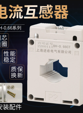 交流电流互感器BH-0.66CT30I 100/5A 200/5A  0.2S高精度计量专用