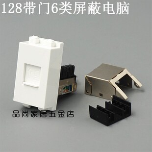 128型带门屏蔽6类网络模块RJ45电脑CAT6信息插座可配面板和地插