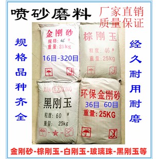 金刚砂喷砂机钢砂白刚玉棕刚玉黑刚玉玻璃珠棕钢砂喷砂沙子喷沙料