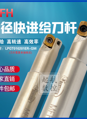 悍狮霸MFH快进给铣刀杆小径1刃2刃3刃刀杆LPGT010201ER-GM刀片