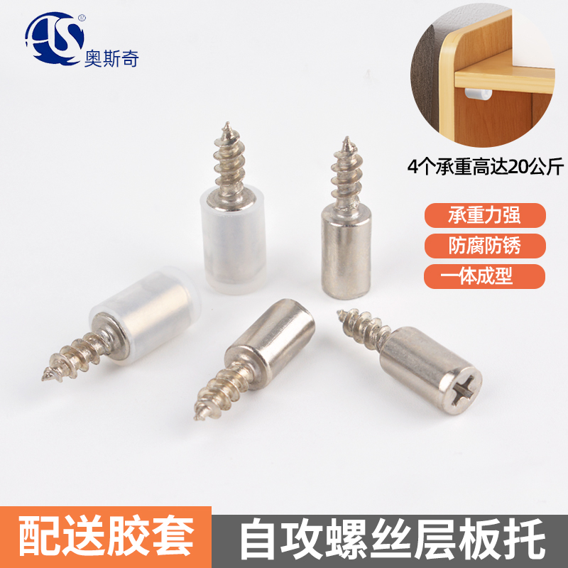 自攻螺丝一体层板托家具橱衣柜固定隔板粒置物架木板玻璃支撑钉托