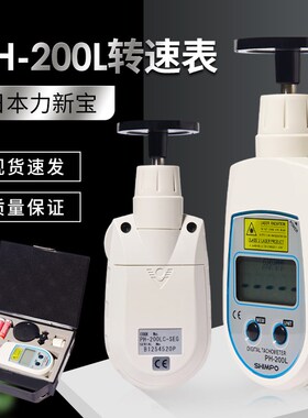 日本力新宝SHIMPO PH-200LC 200L接触非接触线速3合1转速表 双向