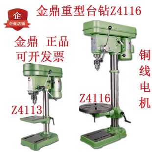 金鼎台钻 Z4116台钻Z4113台钻小型钻床16重型台钻 220/380V钻床