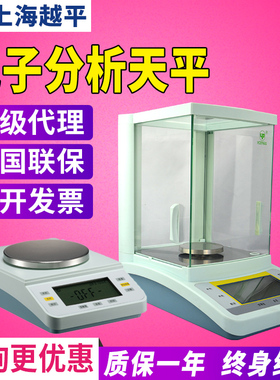 上海越平FA1204B万分之一电子天平实验室分析天平FA2204C内校天平
