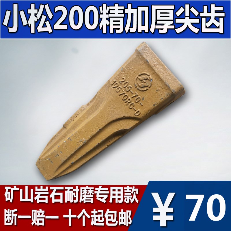 挖掘机斗齿PC200岩石齿加厚耐磨矿山齿开山齿卡特200厂家直销