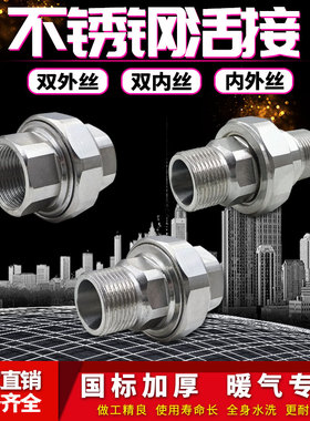 不锈钢内外丝活接头内外牙 双内丝平面活接 暖气专用4分6分1寸2寸