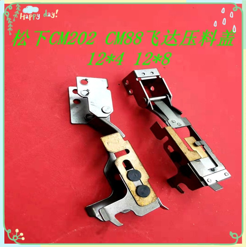 贴片机飞达CM202/CM88 12*4 12*8飞达压料盖CM飞达配件